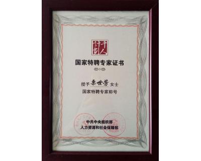 國家特聘專家