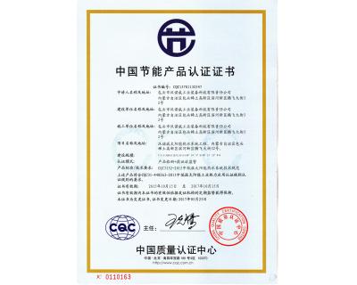 節(jié)能認證