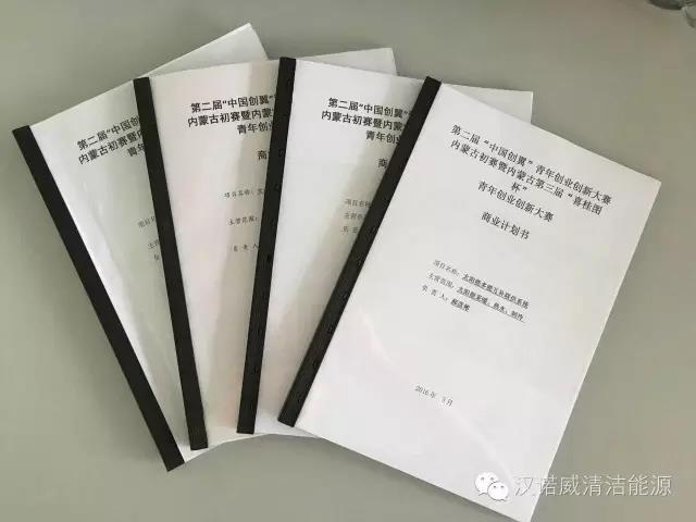 漢諾威清潔能源